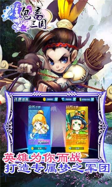 鬼畜三国手游图1
