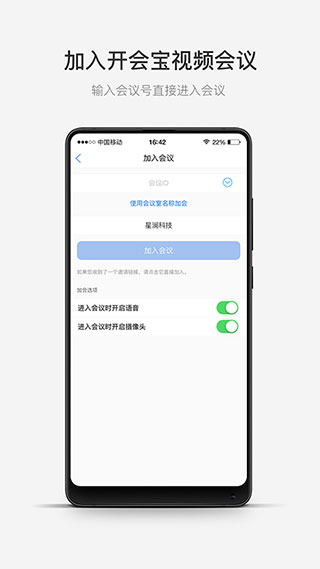 开会宝云会议app官方版下载截图1