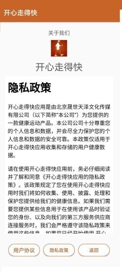 开心走得快图3