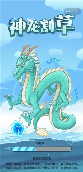 神龙割草图2