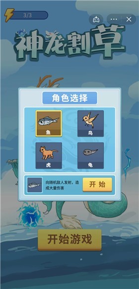 神龙割草图3