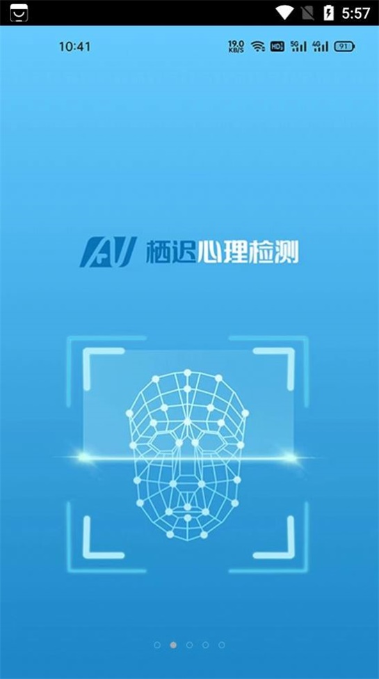 栖迟心理图3
