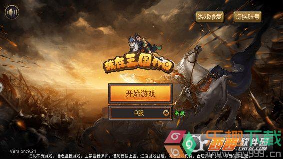 我在三国种田手游图2