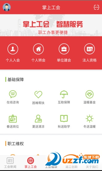 渝工娘家人app截图4