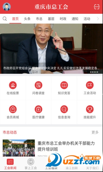 渝工娘家人app截图3