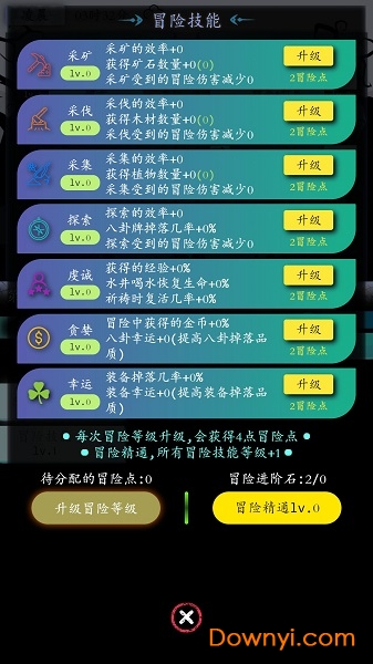 奇幻的冒险游戏手机版2.0.2安卓版图4