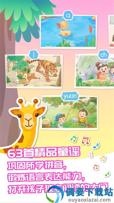 智象拼音截图3