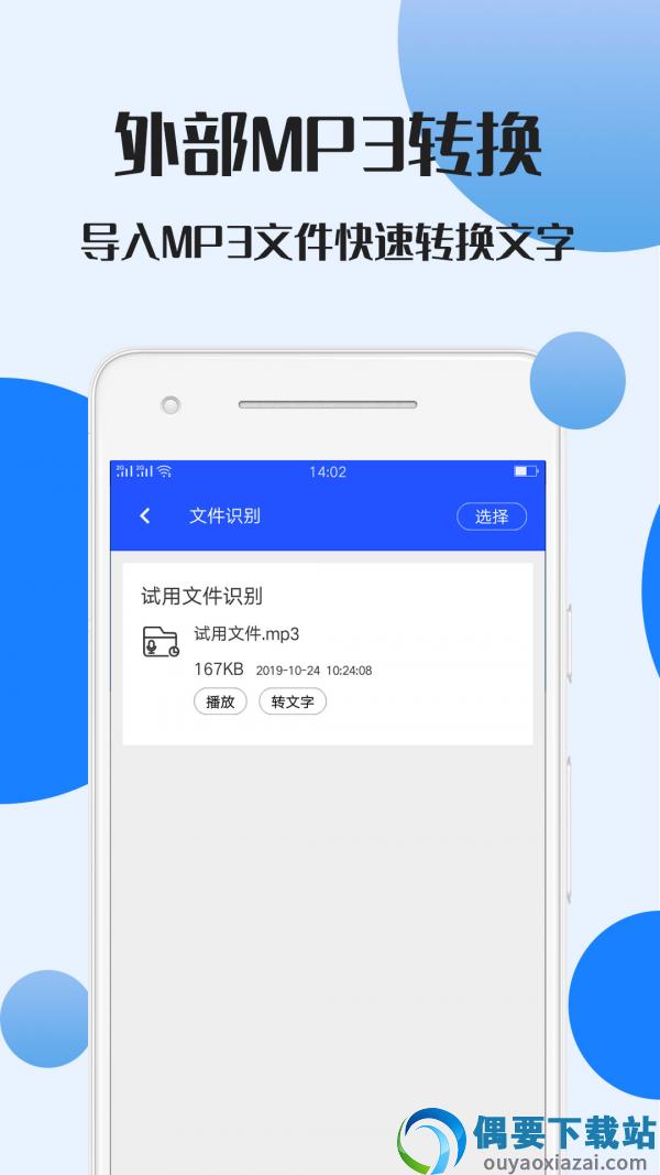 录音文件转文字安卓版