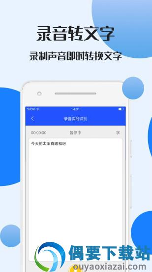 录音文件转文字截图3