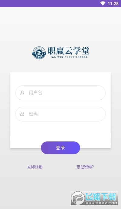 职赢云学堂官方版截图3