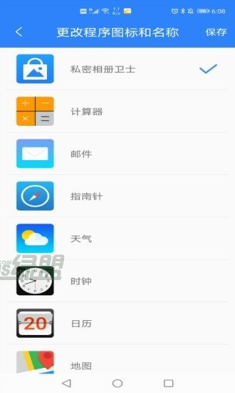 私密相册卫士截图4