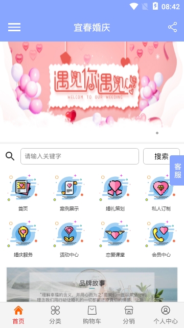 宜春婚庆app图2