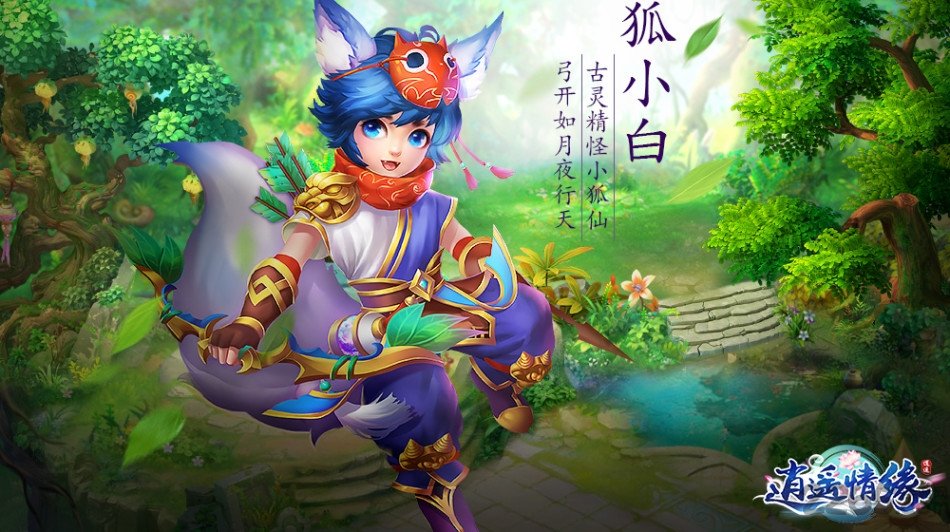 逍遥情缘游戏最新版图3