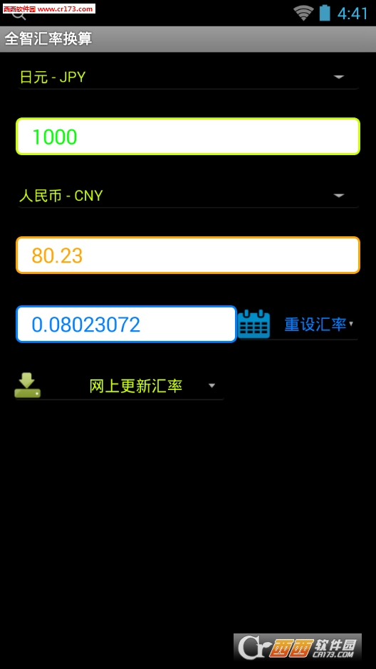 全智汇率换算app