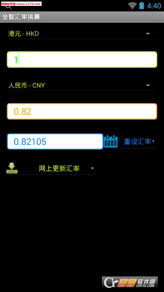 全智汇率换算app图2