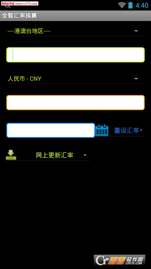 全智汇率换算app图3