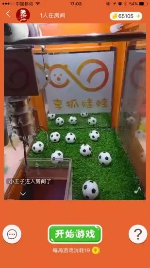 享抓娃娃软件图3