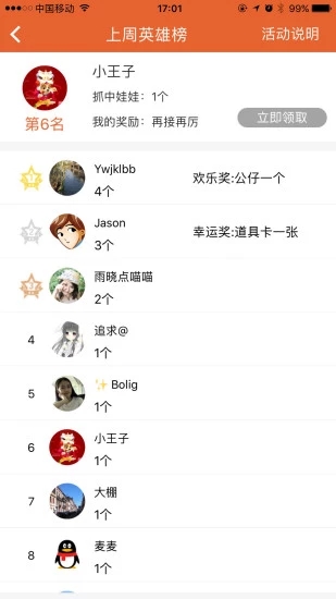 享抓娃娃软件图4
