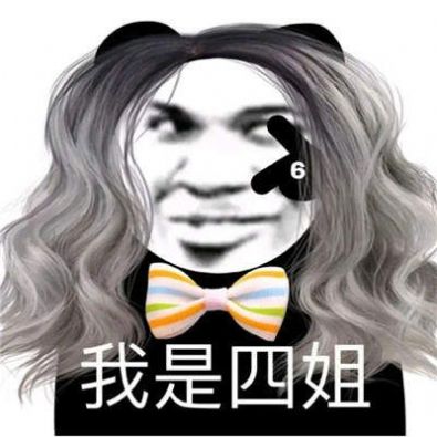 熊猫头九人女团表情包