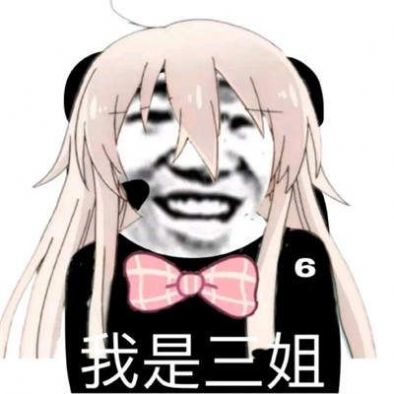 熊猫头九人女团表情包图3