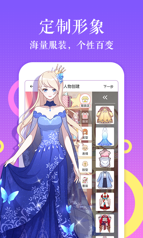 52漫画免费永久版图2