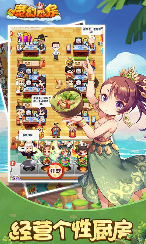 魔幻厨房手游图2