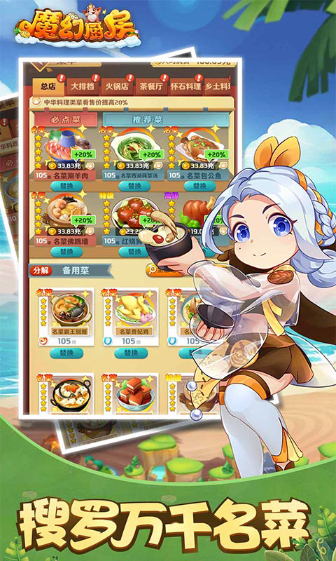 魔幻厨房手游图3