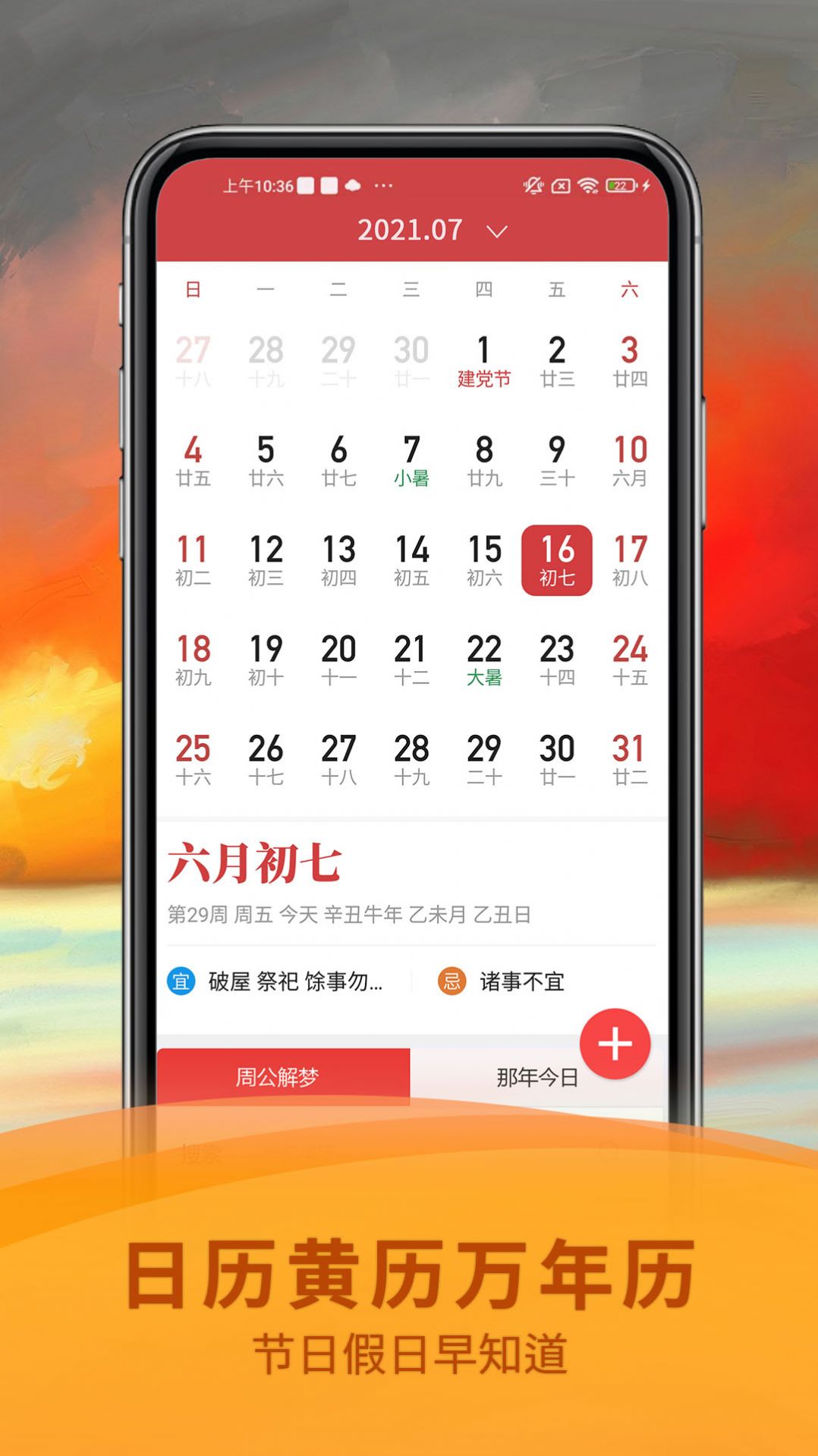 祈福万年历APP安卓版图2