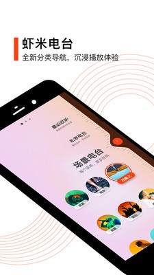 虾米音乐最新版图2