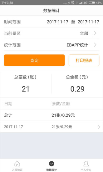 同程ebooking手机版图2