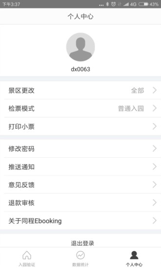 同程ebooking手机版图3