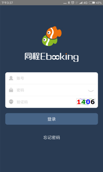 同程ebooking手机版图4