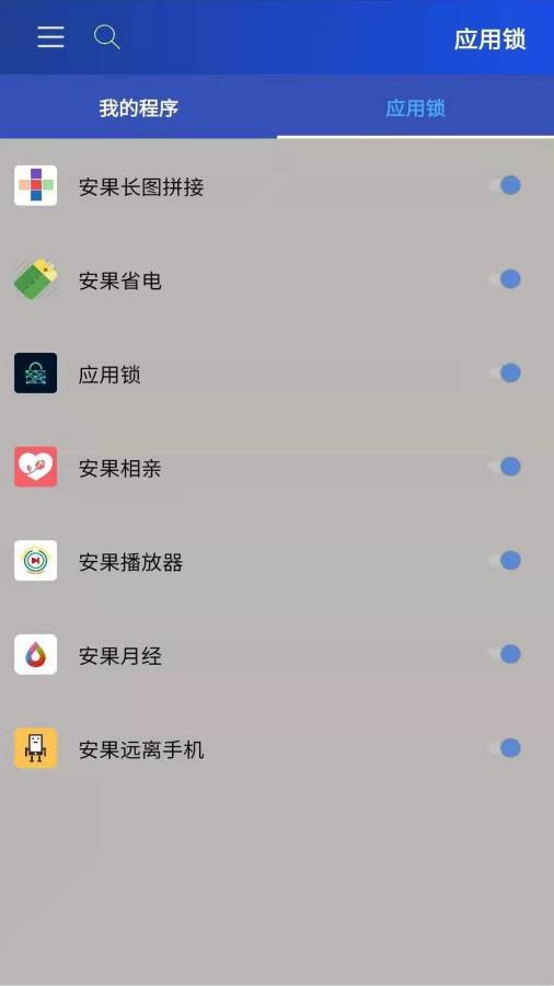 安果应用锁软件截图1