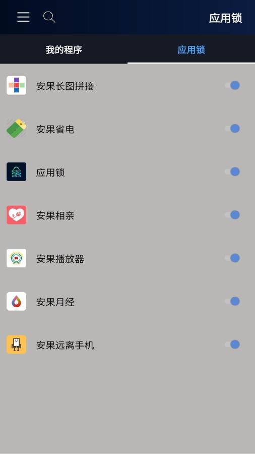 安果应用锁图4