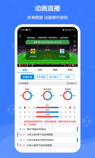599比分极速手机版图2
