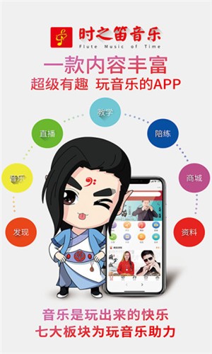 时之笛音乐app图3