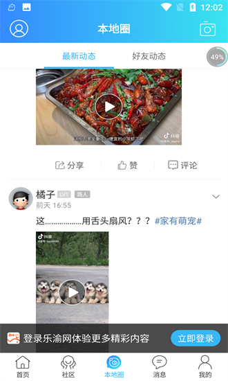 乐渝网最新版图2
