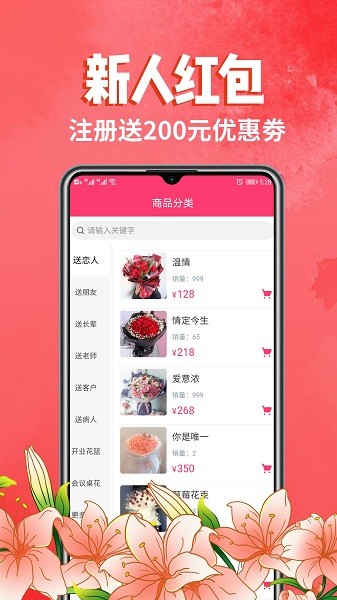 花来乐鲜花定制配送软件