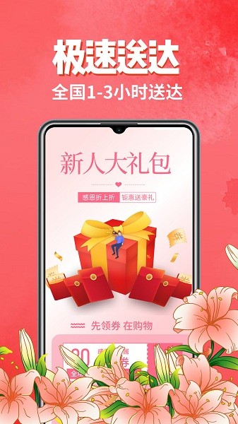 花来乐鲜花定制配送软件图2