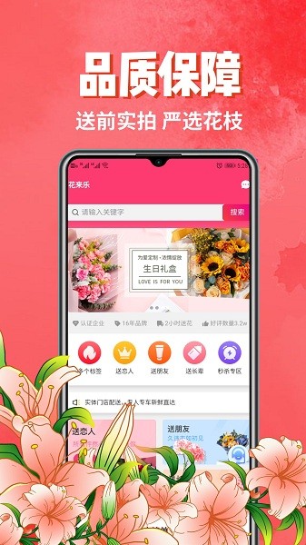 花来乐鲜花定制配送软件图3