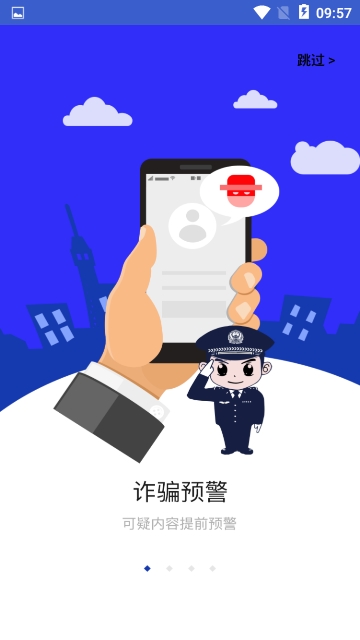 全民反诈app官网版