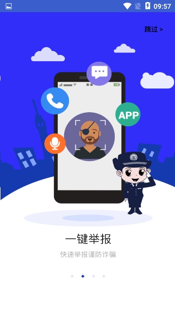 全民反诈app官网版图2