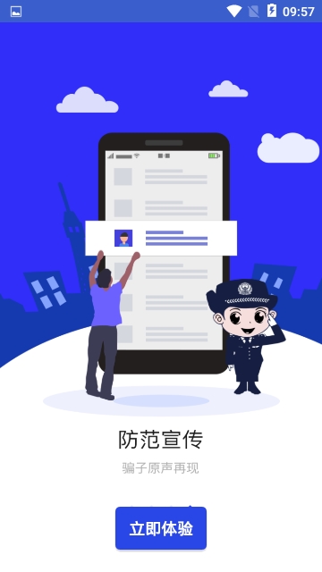 全民反诈app官网版图4