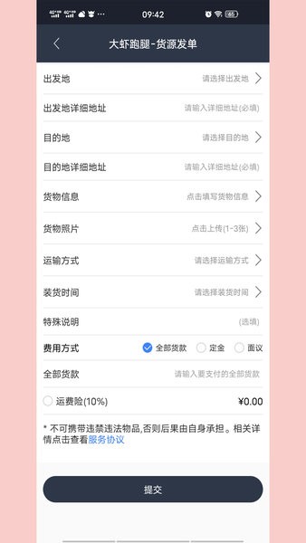 大虾跑腿图2
