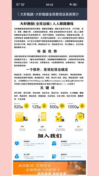 大虾跑腿图3