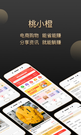 桃小橙ios版截图3