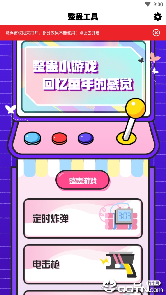 整蛊工具图3