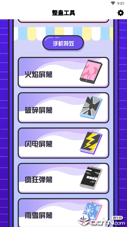 整蛊工具图4