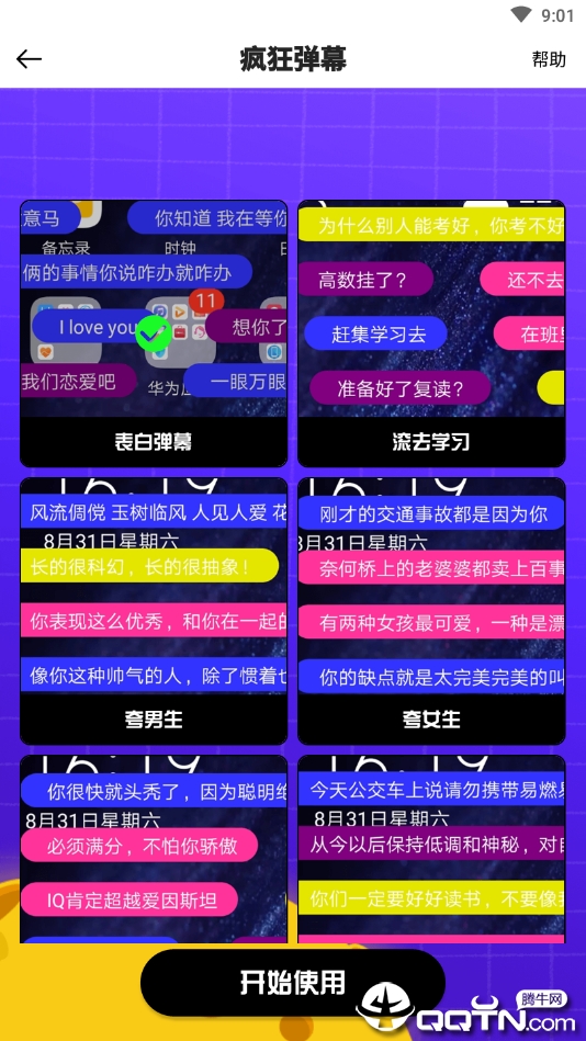 整蛊工具图1