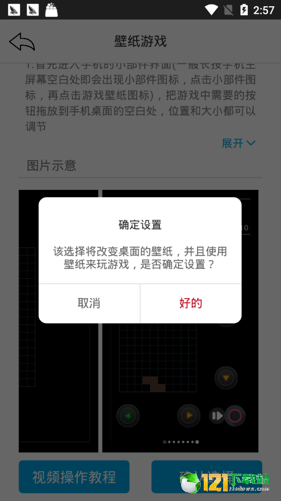 壁纸游戏